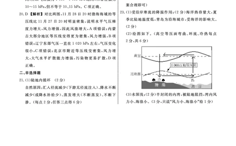地理2025年辽宁高一12月联考答案_2025年12月高一试卷_251215辽宁省名校联盟2025-2026学年高一上学期12月联合考试（全）_辽宁省名校联盟2025-2026学年高一上学期12月联合考试地理试卷含答案