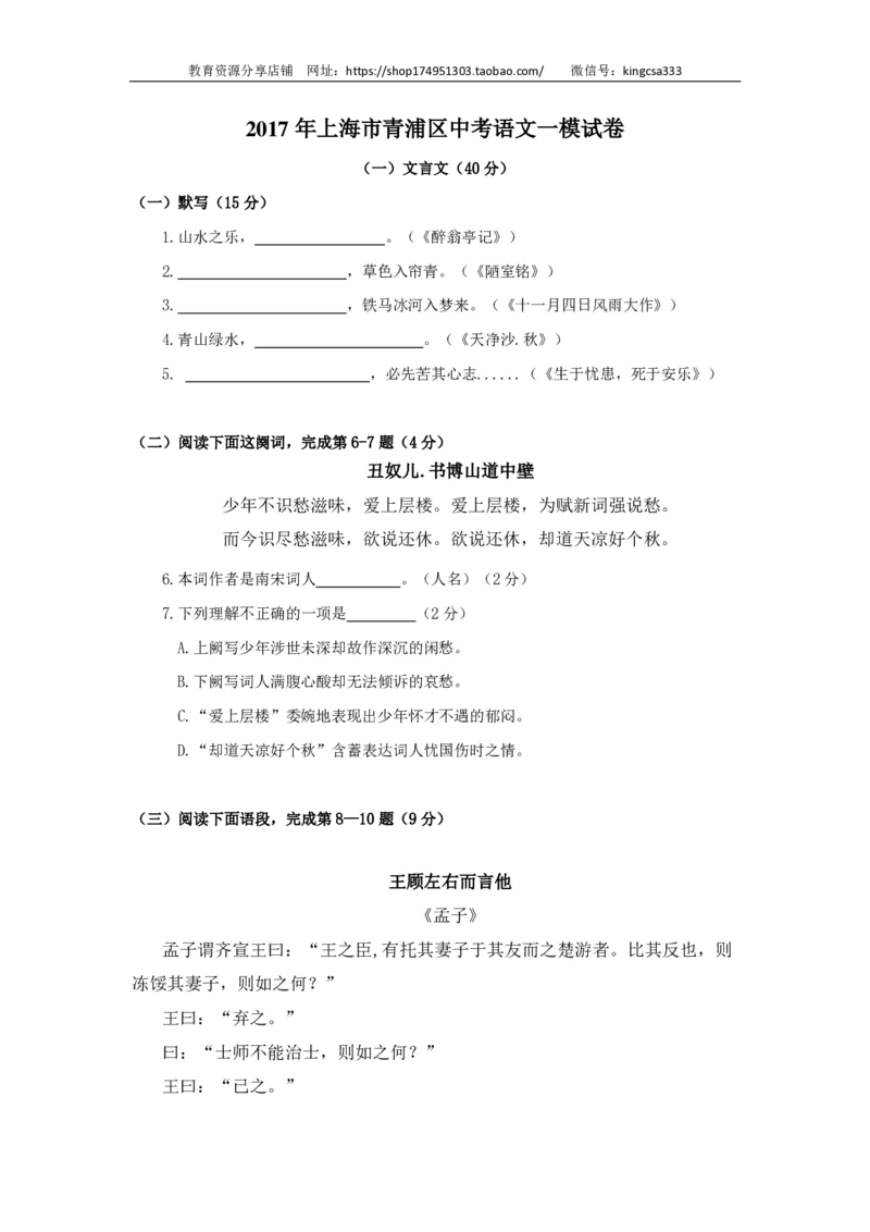 上海市青浦区2017届九年级上学期期末（一模）质量监控语文试题及答案（PDF版）_0122026上海中考一模二模真题试卷_2025-2012年_1.上海中考语文一模二模（14-24）_一模_赠PDF版