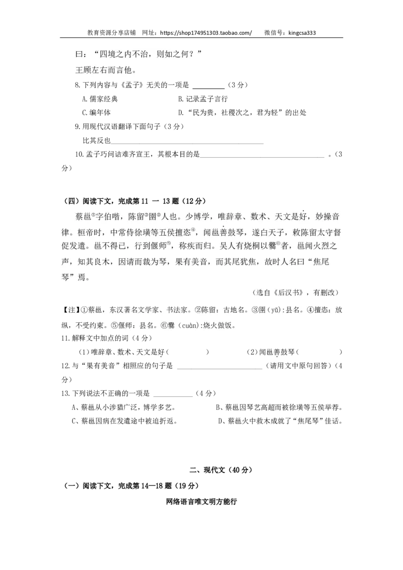 上海市青浦区2017届九年级上学期期末（一模）质量监控语文试题及答案（PDF版）_0122026上海中考一模二模真题试卷_2025-2012年_1.上海中考语文一模二模（14-24）_一模_赠PDF版