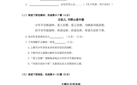 上海市青浦区2017届九年级上学期期末（一模）质量监控语文试题及答案（PDF版）_0122026上海中考一模二模真题试卷_2025-2012年_1.上海中考语文一模二模（14-24）_一模_赠PDF版