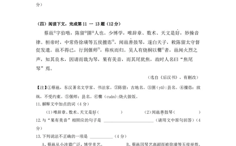 上海市青浦区2017届九年级上学期期末（一模）质量监控语文试题及答案（PDF版）_0122026上海中考一模二模真题试卷_2025-2012年_1.上海中考语文一模二模（14-24）_一模_赠PDF版