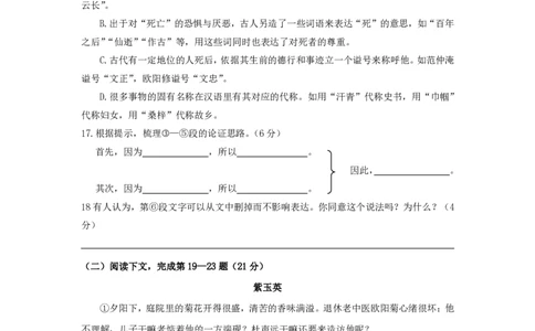 上海市青浦区2017届九年级上学期期末（一模）质量监控语文试题及答案（PDF版）_0122026上海中考一模二模真题试卷_2025-2012年_1.上海中考语文一模二模（14-24）_一模_赠PDF版
