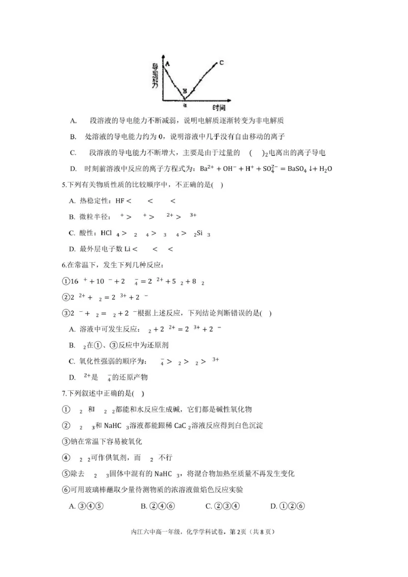 四川省内江市第六中学2025学年下期高一入学考试化学试题（含答案）_2025年03月试卷_0309四川省内江第六中学2024-2025学年高一下学期入学考试