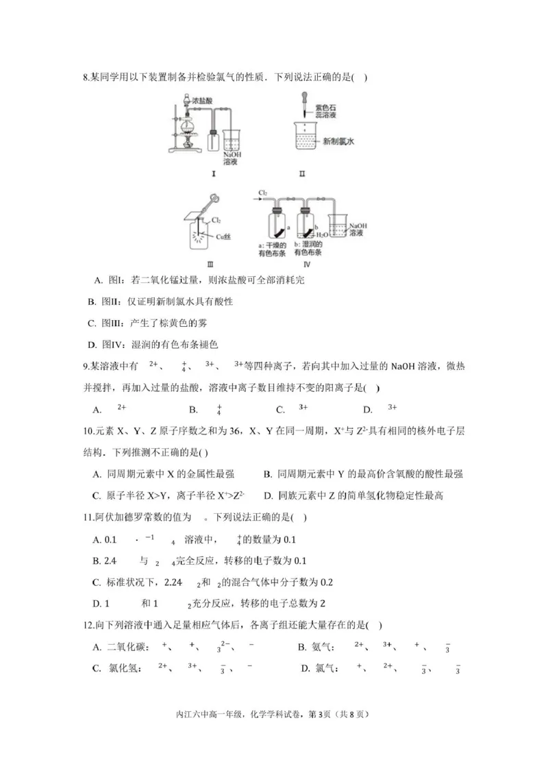 四川省内江市第六中学2025学年下期高一入学考试化学试题（含答案）_2025年03月试卷_0309四川省内江第六中学2024-2025学年高一下学期入学考试