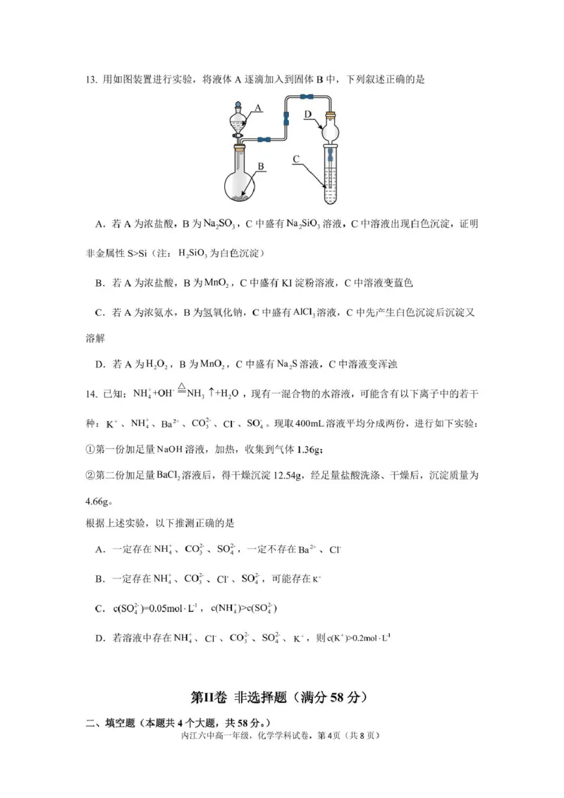 四川省内江市第六中学2025学年下期高一入学考试化学试题（含答案）_2025年03月试卷_0309四川省内江第六中学2024-2025学年高一下学期入学考试