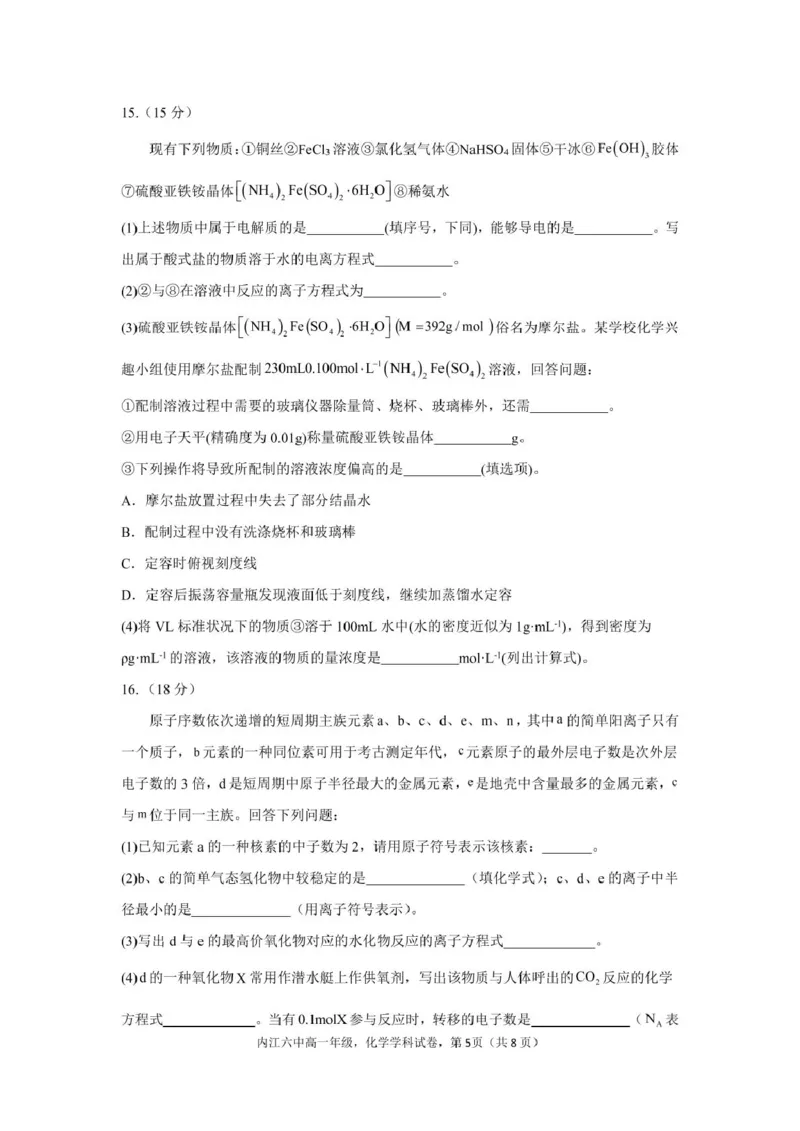 四川省内江市第六中学2025学年下期高一入学考试化学试题（含答案）_2025年03月试卷_0309四川省内江第六中学2024-2025学年高一下学期入学考试