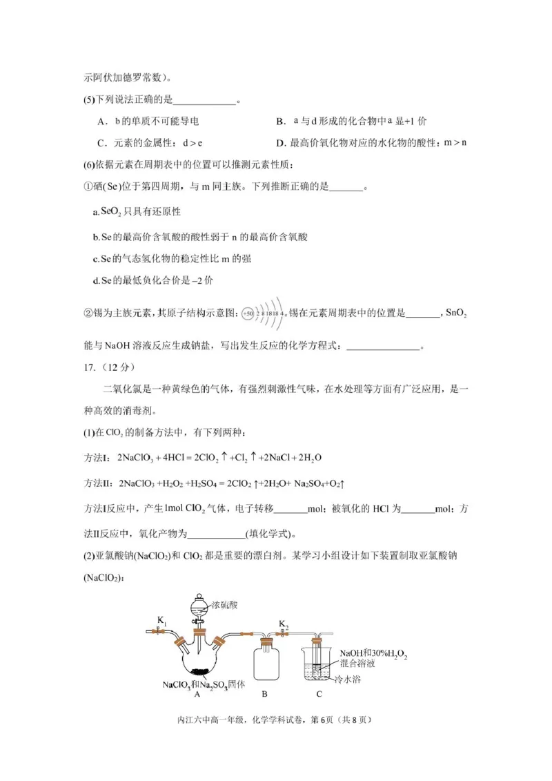 四川省内江市第六中学2025学年下期高一入学考试化学试题（含答案）_2025年03月试卷_0309四川省内江第六中学2024-2025学年高一下学期入学考试
