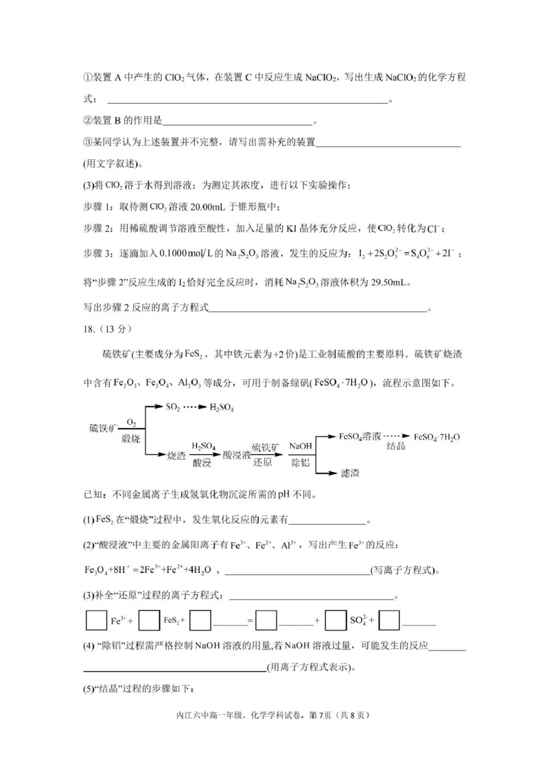 四川省内江市第六中学2025学年下期高一入学考试化学试题（含答案）_2025年03月试卷_0309四川省内江第六中学2024-2025学年高一下学期入学考试