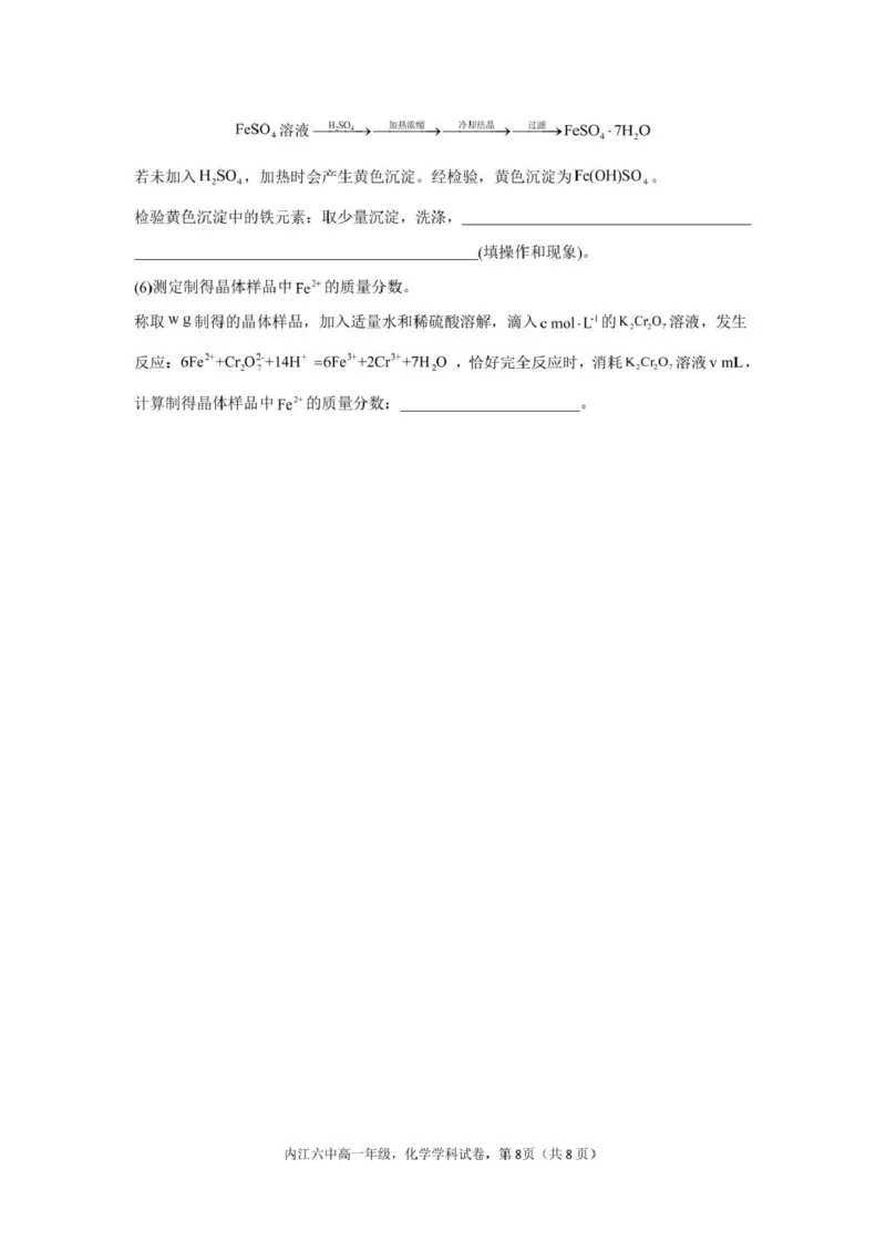 四川省内江市第六中学2025学年下期高一入学考试化学试题（含答案）_2025年03月试卷_0309四川省内江第六中学2024-2025学年高一下学期入学考试