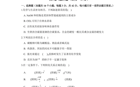 四川省内江市第六中学2025学年下期高一入学考试化学试题（含答案）_2025年03月试卷_0309四川省内江第六中学2024-2025学年高一下学期入学考试