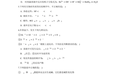 四川省内江市第六中学2025学年下期高一入学考试化学试题（含答案）_2025年03月试卷_0309四川省内江第六中学2024-2025学年高一下学期入学考试