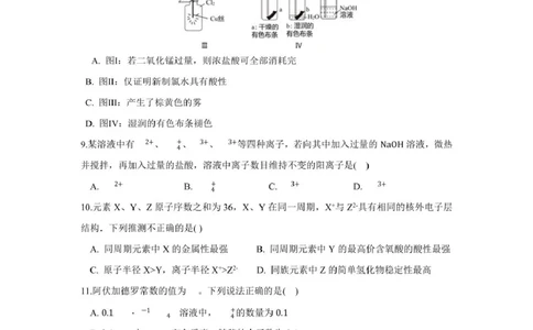 四川省内江市第六中学2025学年下期高一入学考试化学试题（含答案）_2025年03月试卷_0309四川省内江第六中学2024-2025学年高一下学期入学考试