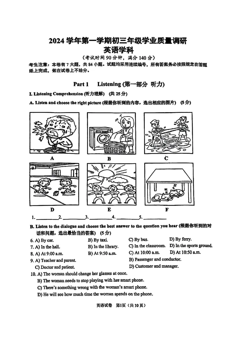 2025届闵行区初三一模英语试卷_0122026上海中考一模二模真题试卷_2025-2012年_6.2025年上海一模_试卷2025上海初三一模（十六区全）_闵行全（语数英+物化跨学科+道法）