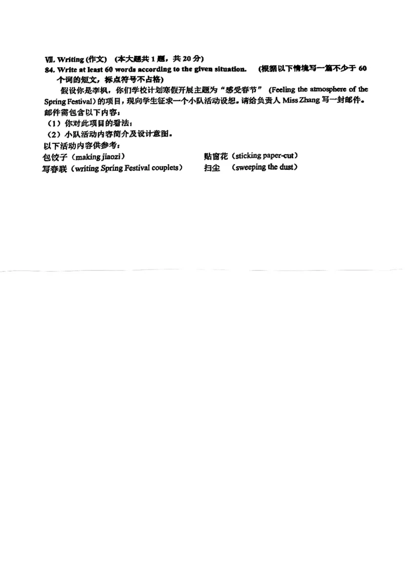 2025届闵行区初三一模英语试卷_0122026上海中考一模二模真题试卷_2025-2012年_6.2025年上海一模_试卷2025上海初三一模（十六区全）_闵行全（语数英+物化跨学科+道法）