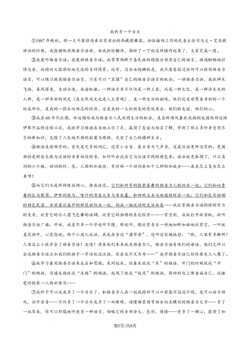 2026上海宝山初三一模语文试题（原卷版）_0122026上海中考一模二模真题试卷_2026年上海一模_上海1500初中高中试卷_宝山