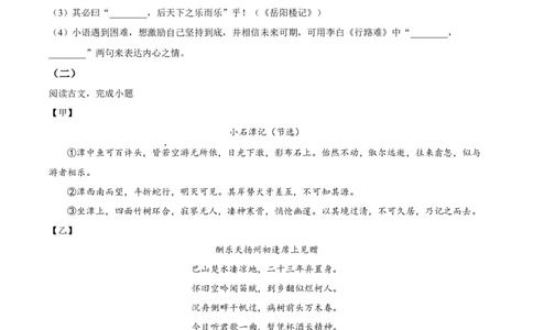 2026上海宝山初三一模语文试题（原卷版）_0122026上海中考一模二模真题试卷_2026年上海一模_上海1500初中高中试卷_宝山