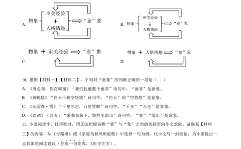 2026上海宝山初三一模语文试题（原卷版）_0122026上海中考一模二模真题试卷_2026年上海一模_上海1500初中高中试卷_宝山
