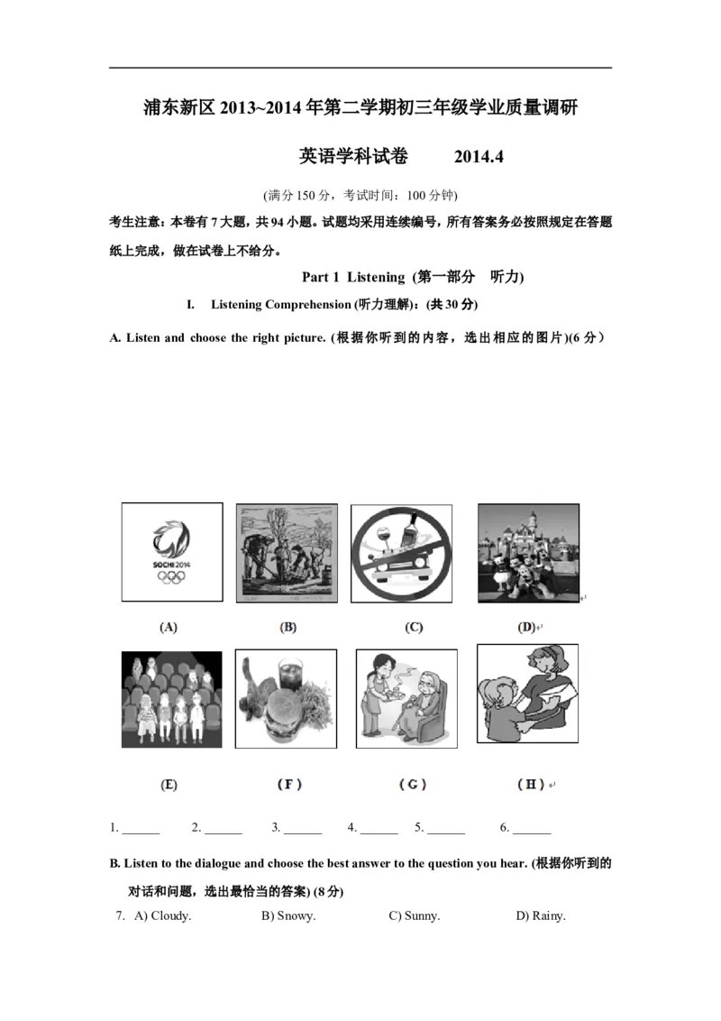 上海市浦东新区2014届九年级4月质量调研（二模）英语试题及答案（word版）_0122026上海中考一模二模真题试卷_2025-2012年_3.上海中考英语一模二模（12-24）_二模（12年无音频）