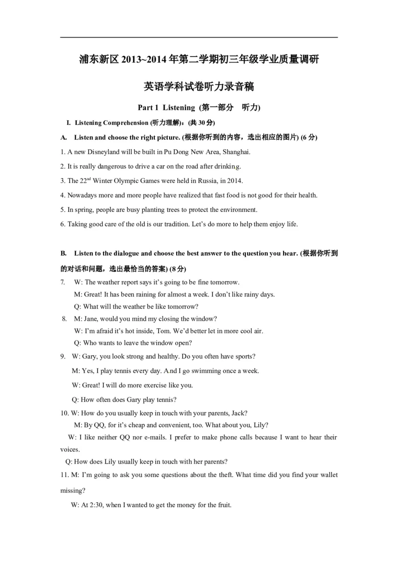上海市浦东新区2014届九年级4月质量调研（二模）英语试题及答案（word版）_0122026上海中考一模二模真题试卷_2025-2012年_3.上海中考英语一模二模（12-24）_二模（12年无音频）