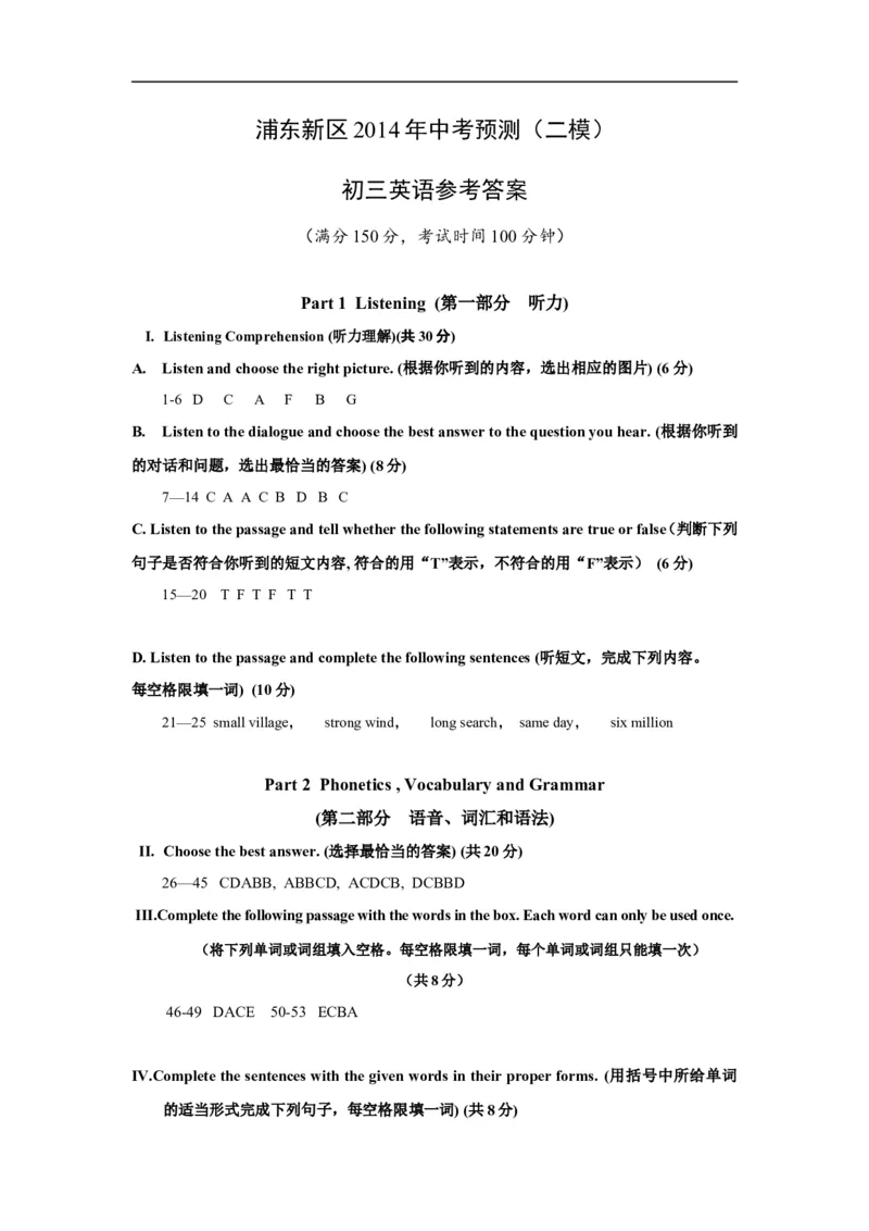 上海市浦东新区2014届九年级4月质量调研（二模）英语试题及答案（word版）_0122026上海中考一模二模真题试卷_2025-2012年_3.上海中考英语一模二模（12-24）_二模（12年无音频）