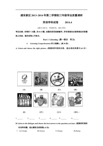 上海市浦东新区2014届九年级4月质量调研（二模）英语试题及答案（word版）_0122026上海中考一模二模真题试卷_2025-2012年_3.上海中考英语一模二模（12-24）_二模（12年无音频）