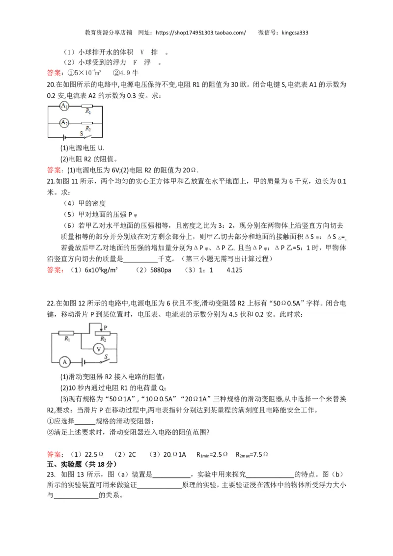 上海市奉贤区2018届九年级上学期期末(一模）质量调研物理试题及答案（PDF版）_0122026上海中考一模二模真题试卷_2025-2012年_4.上海中考物理一模二模（14-24）_一模_赠PDF版