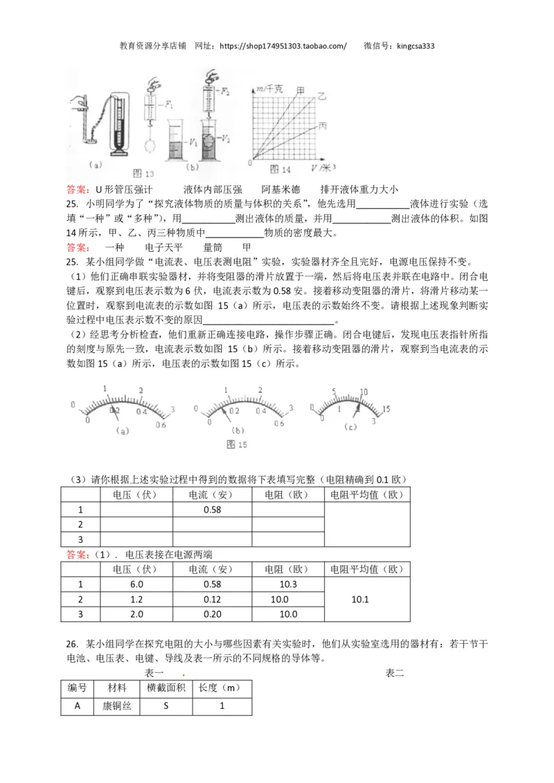 上海市奉贤区2018届九年级上学期期末(一模）质量调研物理试题及答案（PDF版）_0122026上海中考一模二模真题试卷_2025-2012年_4.上海中考物理一模二模（14-24）_一模_赠PDF版