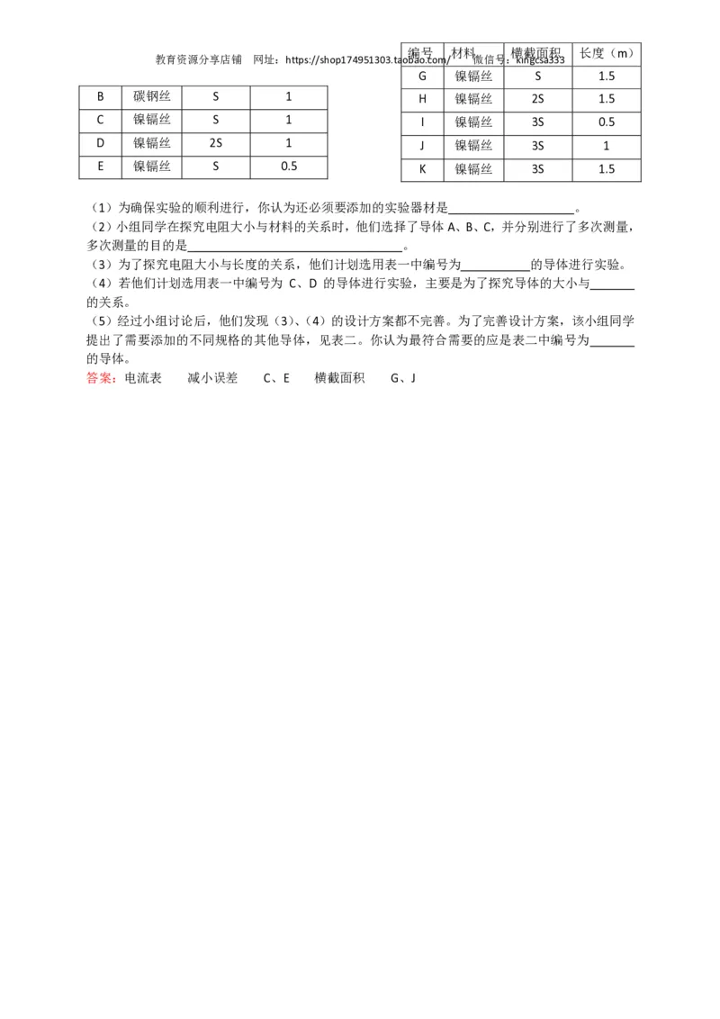 上海市奉贤区2018届九年级上学期期末(一模）质量调研物理试题及答案（PDF版）_0122026上海中考一模二模真题试卷_2025-2012年_4.上海中考物理一模二模（14-24）_一模_赠PDF版