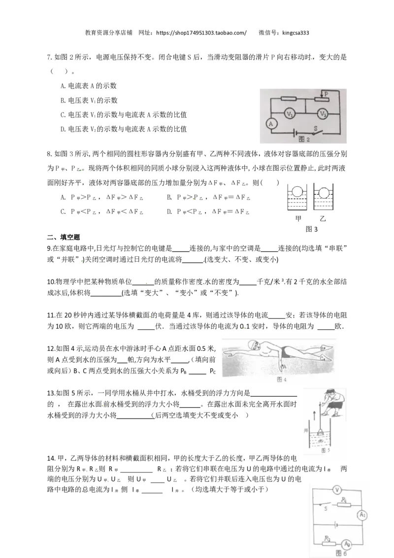 上海市奉贤区2018届九年级上学期期末(一模）质量调研物理试题及答案（PDF版）_0122026上海中考一模二模真题试卷_2025-2012年_4.上海中考物理一模二模（14-24）_一模_赠PDF版