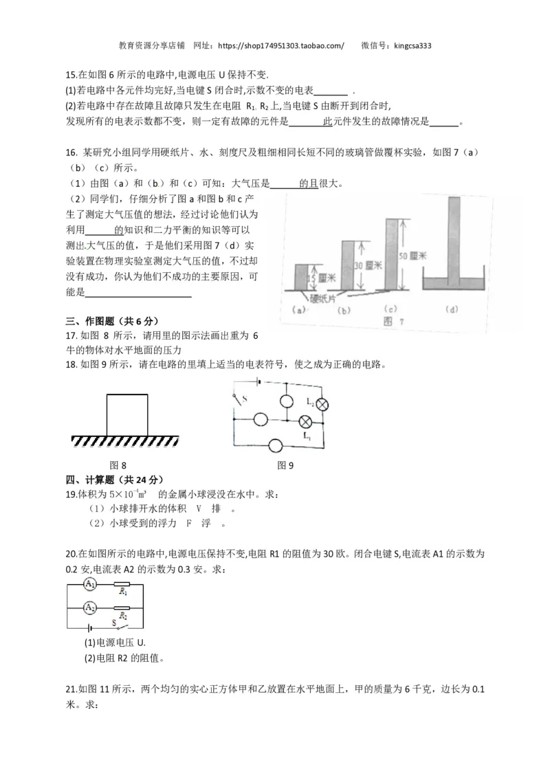 上海市奉贤区2018届九年级上学期期末(一模）质量调研物理试题及答案（PDF版）_0122026上海中考一模二模真题试卷_2025-2012年_4.上海中考物理一模二模（14-24）_一模_赠PDF版
