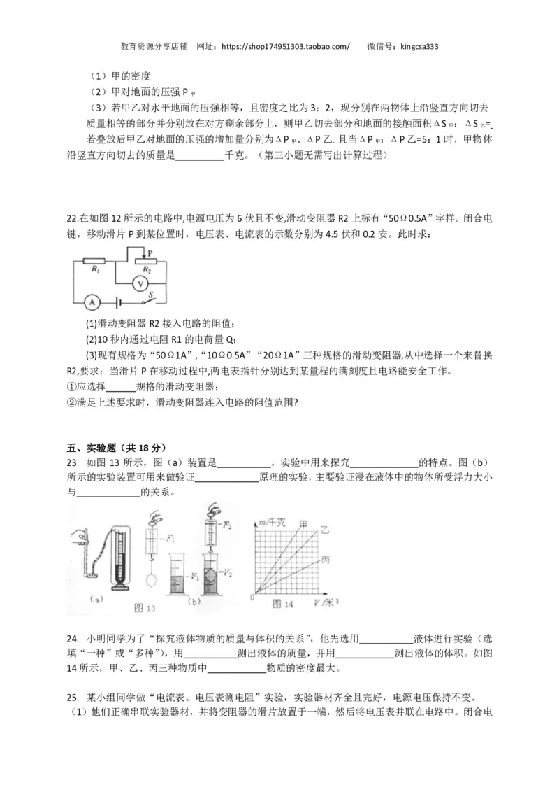 上海市奉贤区2018届九年级上学期期末(一模）质量调研物理试题及答案（PDF版）_0122026上海中考一模二模真题试卷_2025-2012年_4.上海中考物理一模二模（14-24）_一模_赠PDF版