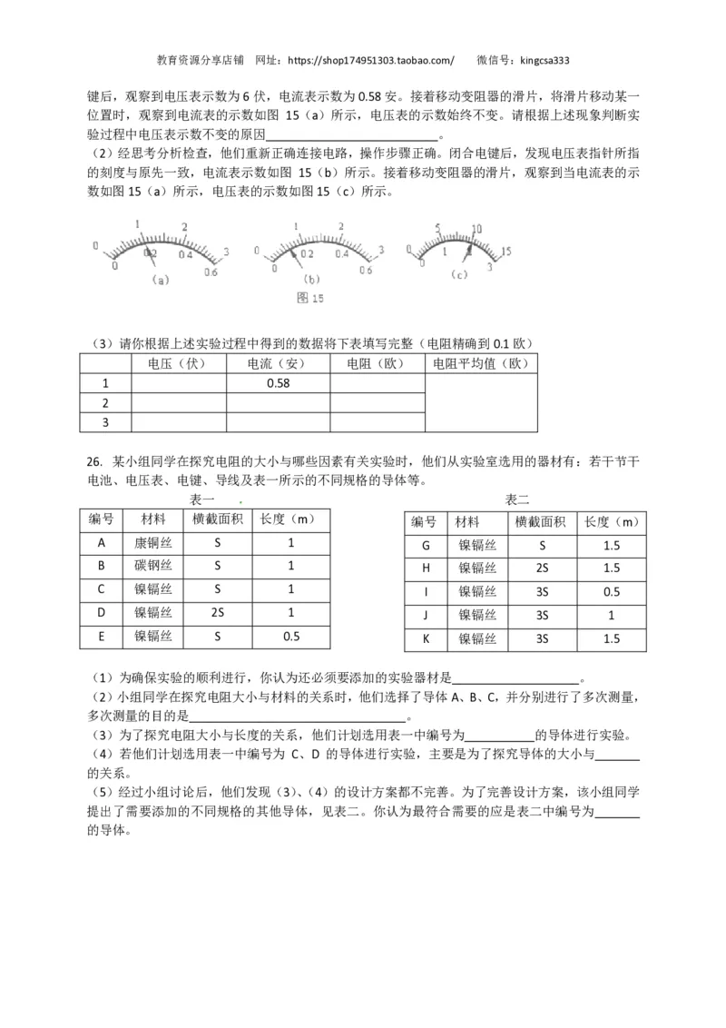 上海市奉贤区2018届九年级上学期期末(一模）质量调研物理试题及答案（PDF版）_0122026上海中考一模二模真题试卷_2025-2012年_4.上海中考物理一模二模（14-24）_一模_赠PDF版