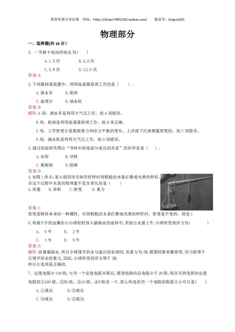 上海市奉贤区2018届九年级上学期期末(一模）质量调研物理试题及答案（PDF版）_0122026上海中考一模二模真题试卷_2025-2012年_4.上海中考物理一模二模（14-24）_一模_赠PDF版