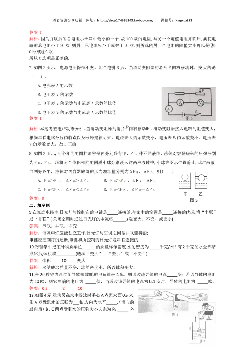上海市奉贤区2018届九年级上学期期末(一模）质量调研物理试题及答案（PDF版）_0122026上海中考一模二模真题试卷_2025-2012年_4.上海中考物理一模二模（14-24）_一模_赠PDF版