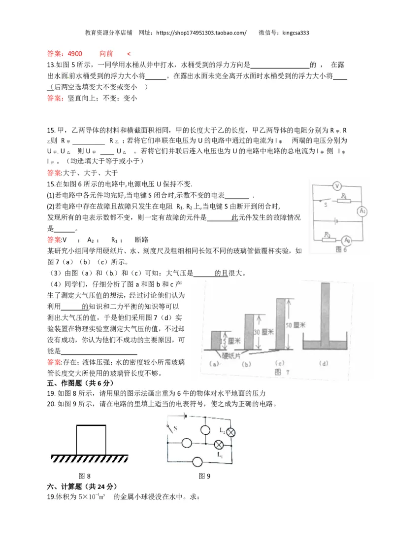 上海市奉贤区2018届九年级上学期期末(一模）质量调研物理试题及答案（PDF版）_0122026上海中考一模二模真题试卷_2025-2012年_4.上海中考物理一模二模（14-24）_一模_赠PDF版