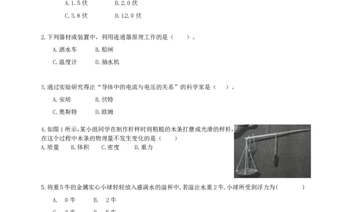 上海市奉贤区2018届九年级上学期期末(一模）质量调研物理试题及答案（PDF版）_0122026上海中考一模二模真题试卷_2025-2012年_4.上海中考物理一模二模（14-24）_一模_赠PDF版