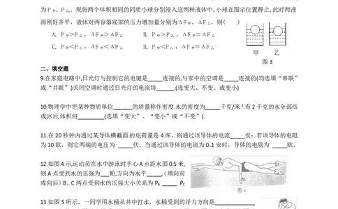 上海市奉贤区2018届九年级上学期期末(一模）质量调研物理试题及答案（PDF版）_0122026上海中考一模二模真题试卷_2025-2012年_4.上海中考物理一模二模（14-24）_一模_赠PDF版