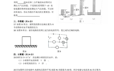 上海市奉贤区2018届九年级上学期期末(一模）质量调研物理试题及答案（PDF版）_0122026上海中考一模二模真题试卷_2025-2012年_4.上海中考物理一模二模（14-24）_一模_赠PDF版