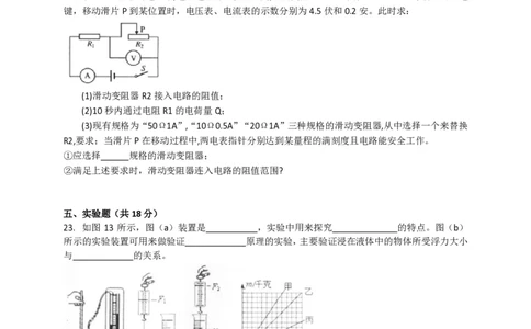 上海市奉贤区2018届九年级上学期期末(一模）质量调研物理试题及答案（PDF版）_0122026上海中考一模二模真题试卷_2025-2012年_4.上海中考物理一模二模（14-24）_一模_赠PDF版