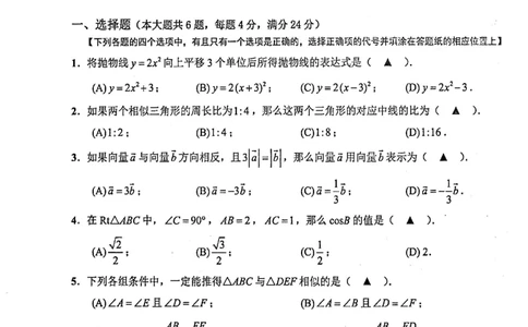 上海市崇明区2022届九年级上学期期末(一模）质量调研数学试卷（PDF原卷版）_0122026上海中考一模二模真题试卷_2025-2012年_2.上海中考数学一模二模（12-24）_一模_崇明----Word原卷版+解析版