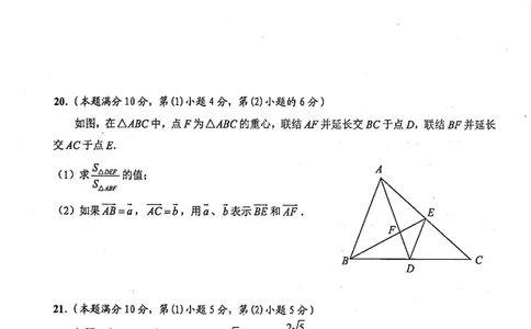 上海市崇明区2022届九年级上学期期末(一模）质量调研数学试卷（PDF原卷版）_0122026上海中考一模二模真题试卷_2025-2012年_2.上海中考数学一模二模（12-24）_一模_崇明----Word原卷版+解析版