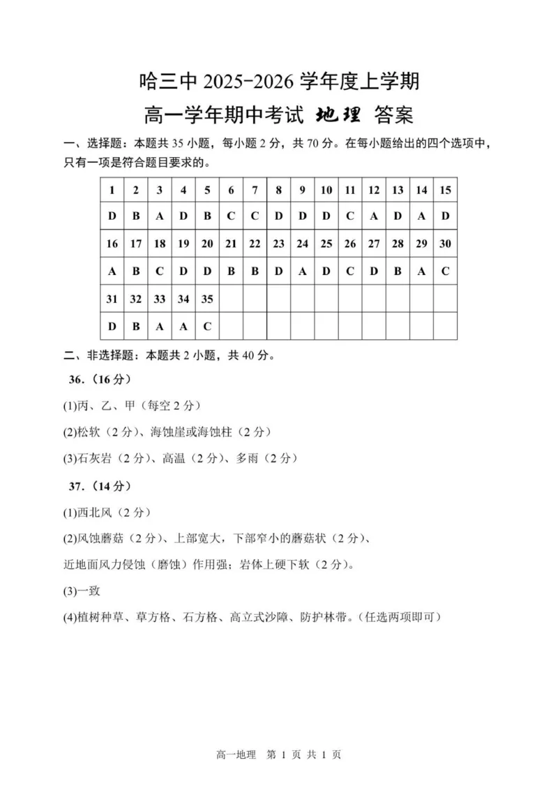 哈三中2025-2026学年度上学期高一学年期中考试地理答案_2025年11月高一试卷_251110河黑龙江省哈尔滨市第三中学校2025-2026学年高一上学期11月期中考试（全）