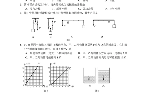 上海市崇明区2022学年第二学期学业质量调研_0122026上海中考一模二模真题试卷_2025-2012年_4.上海中考物理一模二模（14-24）_二模_2023年上海市中考物理二模试卷（16份）