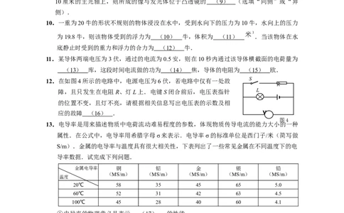 上海市崇明区2022学年第二学期学业质量调研_0122026上海中考一模二模真题试卷_2025-2012年_4.上海中考物理一模二模（14-24）_二模_2023年上海市中考物理二模试卷（16份）