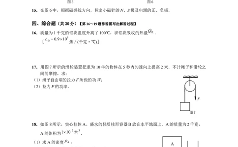上海市崇明区2022学年第二学期学业质量调研_0122026上海中考一模二模真题试卷_2025-2012年_4.上海中考物理一模二模（14-24）_二模_2023年上海市中考物理二模试卷（16份）