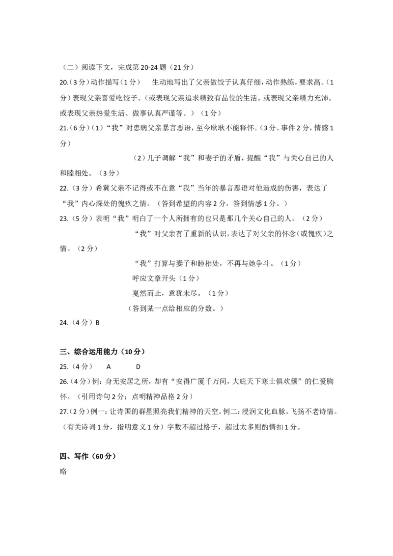 上海市闵行区2017届九年级4月质量调研（二模）语文试题及答案（word版）_0122026上海中考一模二模真题试卷_2025-2012年_1.上海中考语文一模二模（14-24）_二模