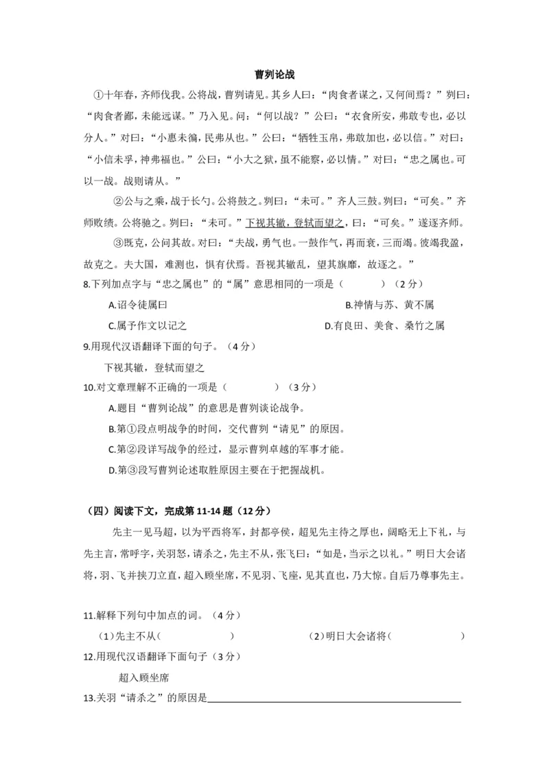 上海市闵行区2017届九年级4月质量调研（二模）语文试题及答案（word版）_0122026上海中考一模二模真题试卷_2025-2012年_1.上海中考语文一模二模（14-24）_二模