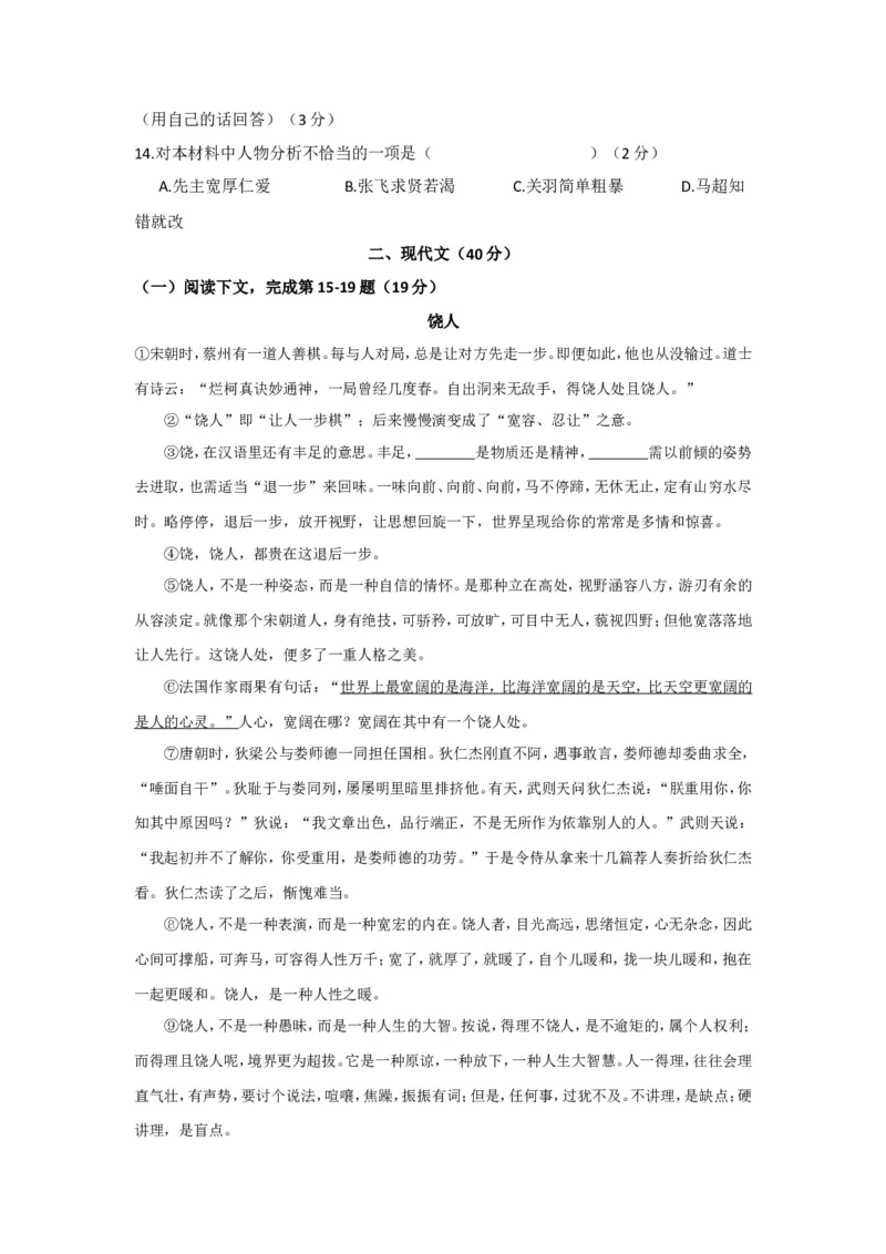 上海市闵行区2017届九年级4月质量调研（二模）语文试题及答案（word版）_0122026上海中考一模二模真题试卷_2025-2012年_1.上海中考语文一模二模（14-24）_二模