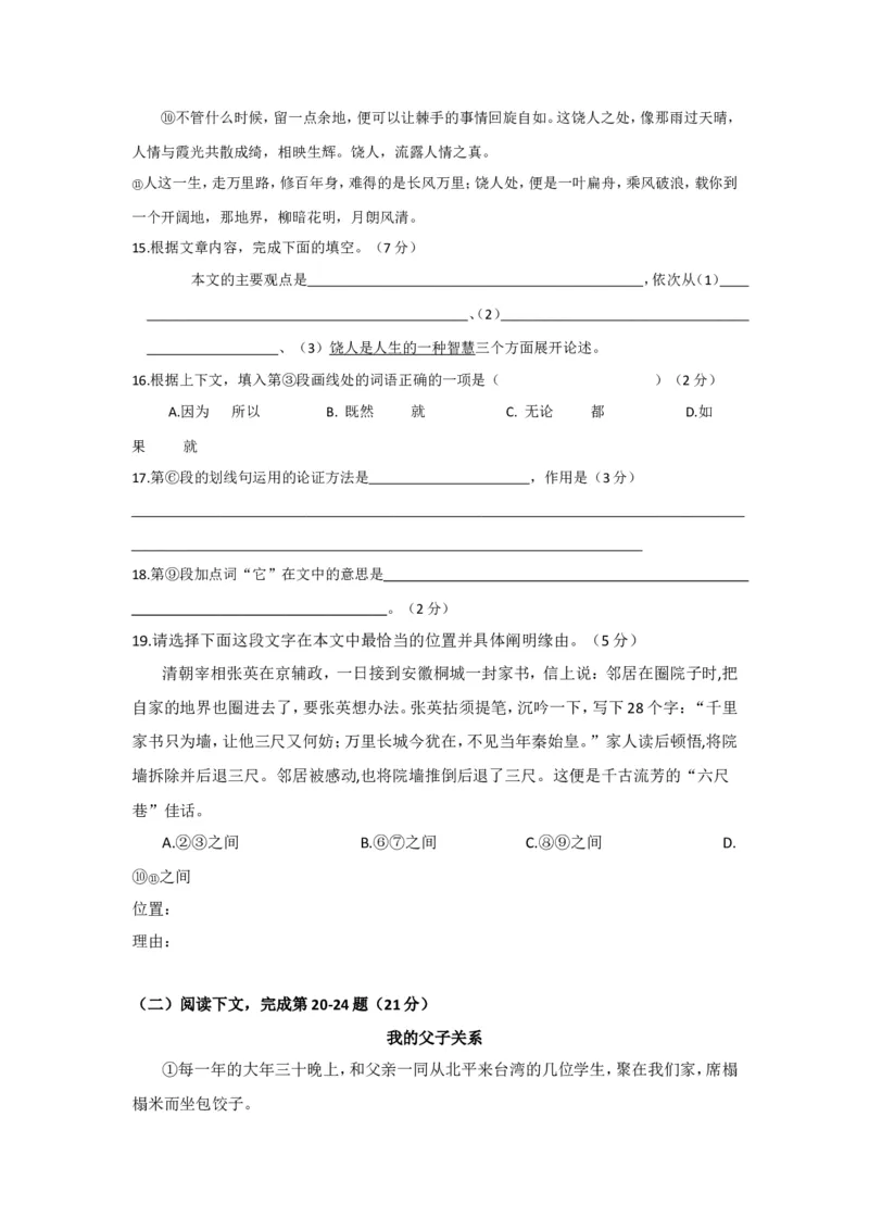 上海市闵行区2017届九年级4月质量调研（二模）语文试题及答案（word版）_0122026上海中考一模二模真题试卷_2025-2012年_1.上海中考语文一模二模（14-24）_二模