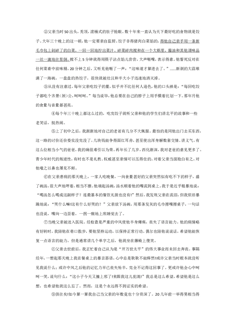 上海市闵行区2017届九年级4月质量调研（二模）语文试题及答案（word版）_0122026上海中考一模二模真题试卷_2025-2012年_1.上海中考语文一模二模（14-24）_二模